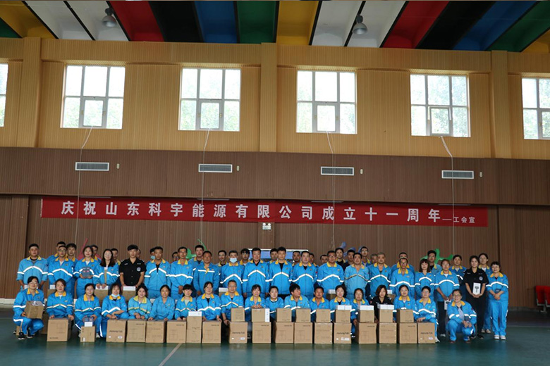 慶祝山東科宇能源有限公司成立十一周年
